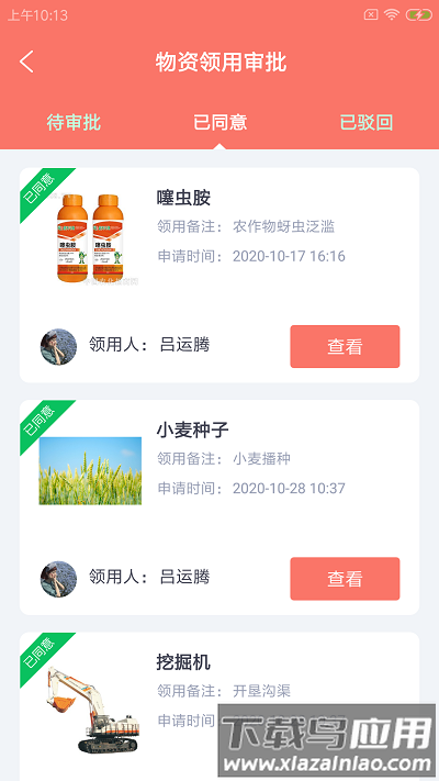 邯夫农管云app最新版截图3