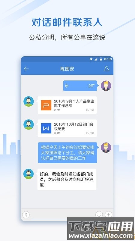 邮洽手机版官方免费下载