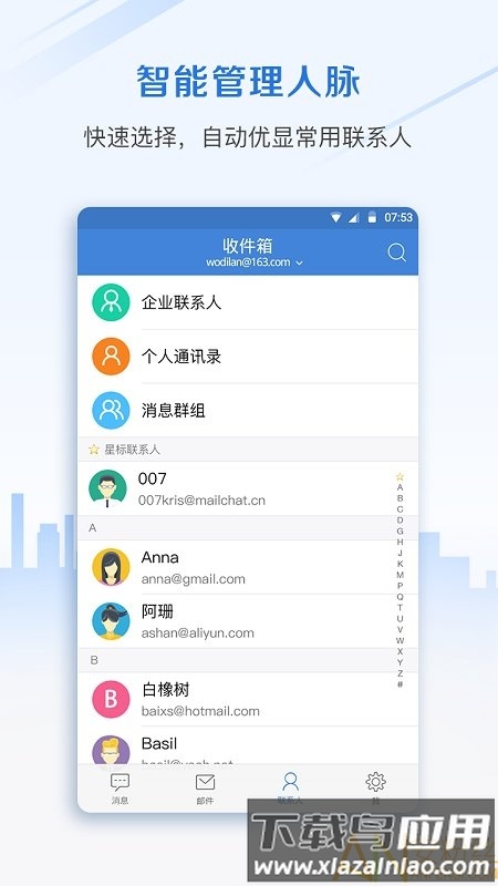 邮洽app(邮洽邮箱)最新版截图1