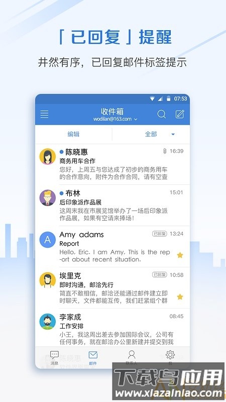邮洽app(邮洽邮箱)最新版截图4