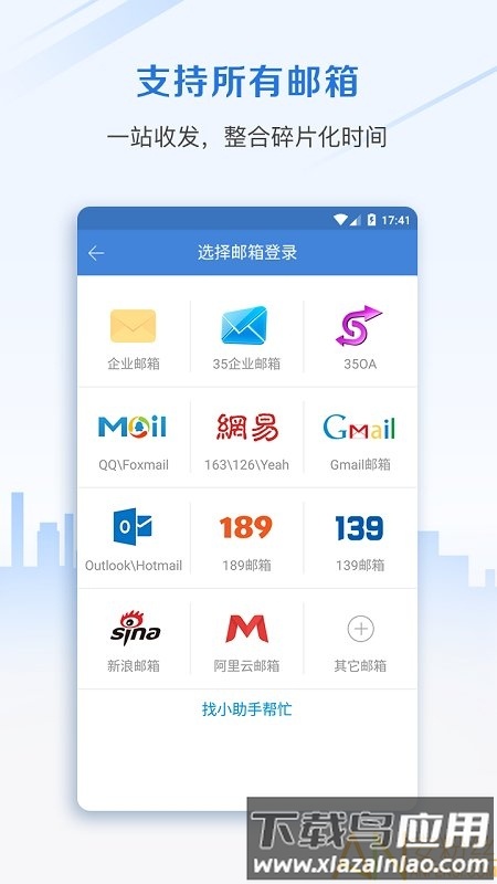 邮洽app(邮洽邮箱)最新版截图5