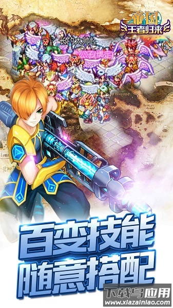 帝国王者归来手游