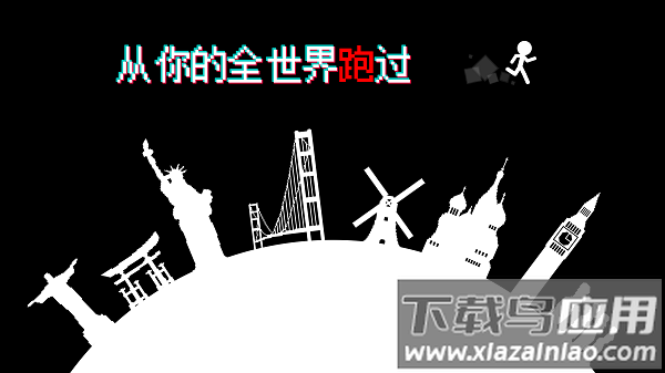 跑跑先生X手游截图3