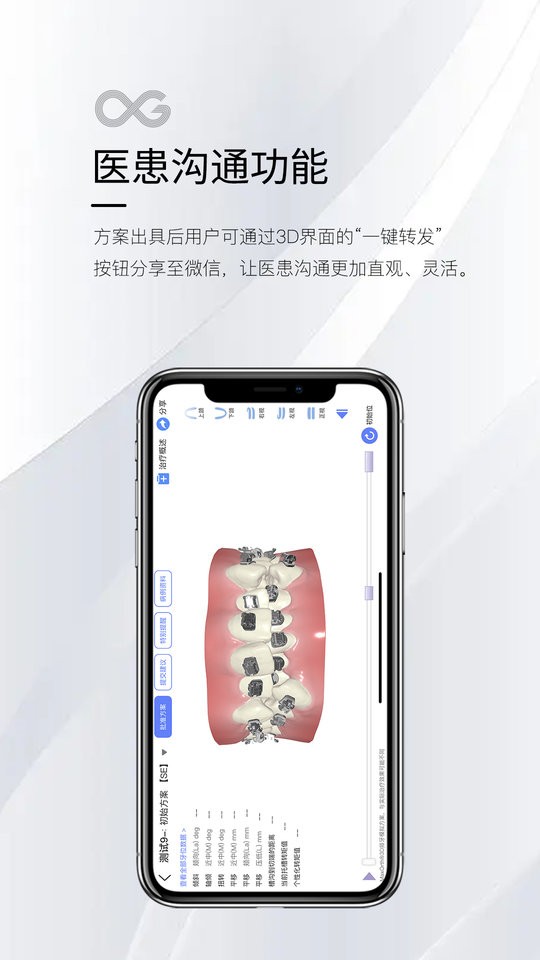 MaxOrth最新版截图