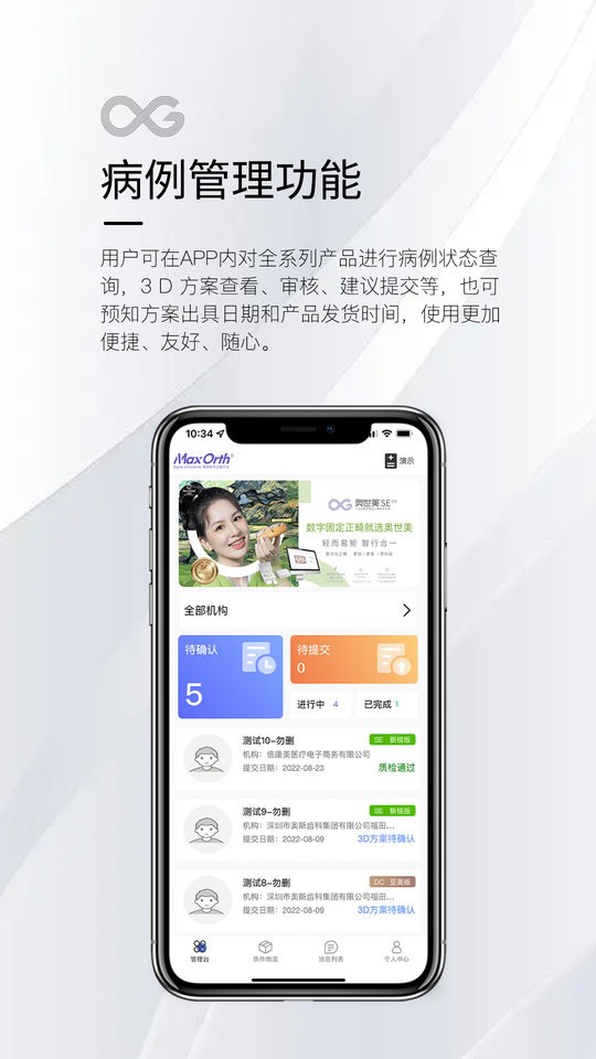 MaxOrth最新版截图
