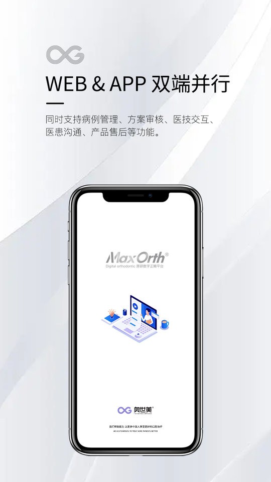 MaxOrth最新版截图