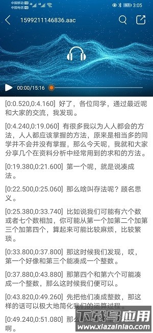 音视频转文字软件免费版最新版截图3