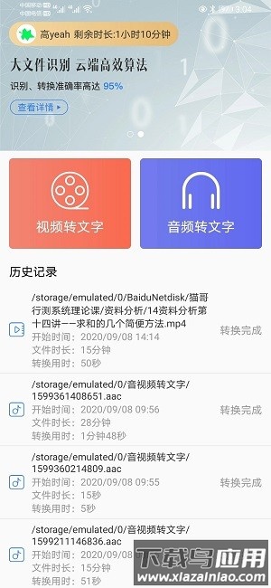 音视频转文字软件免费版最新版截图4