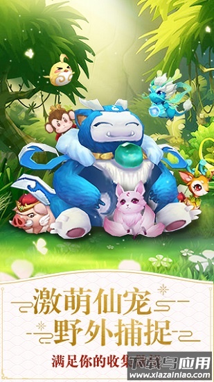 仙灵物语ol最新版最新版截图1
