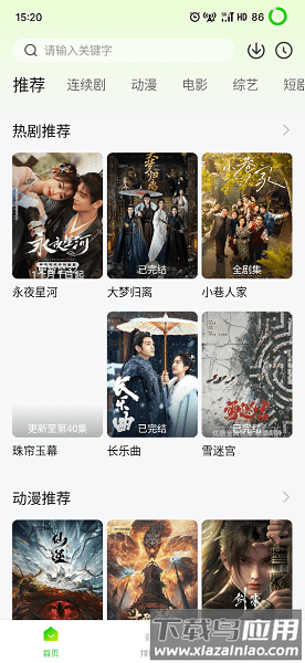 追剧眼app官方正版2025截图3