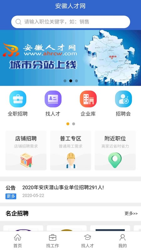 安徽人才网手机版最新版截图1