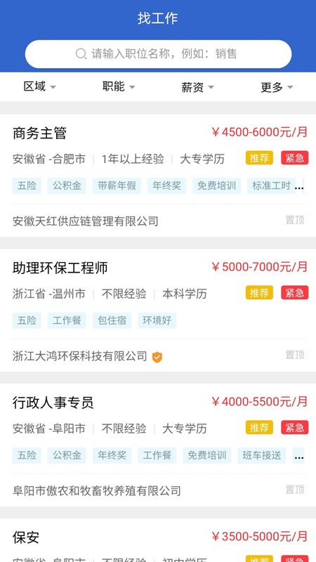 安徽人才网手机版最新版截图2