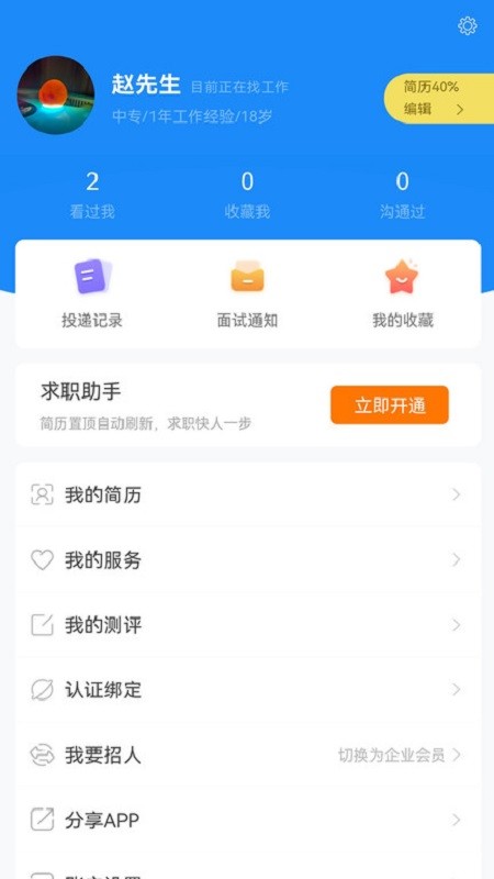 安徽人才网手机版最新版截图4