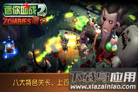 迷你血战2僵尸游戏截图2