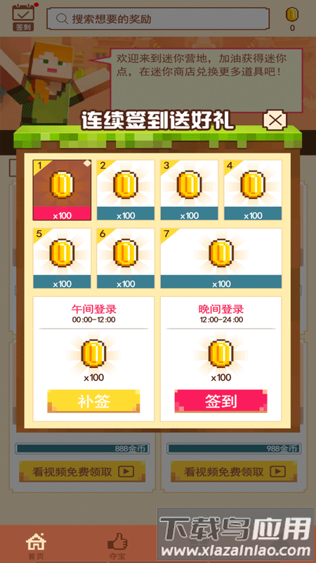 迷你营地2024最新版最新版截图3