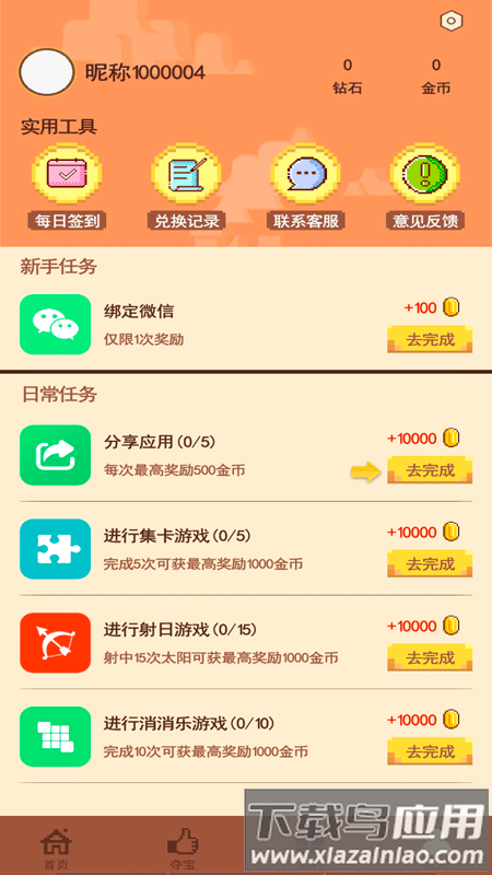 迷你营地2024最新版最新版截图4