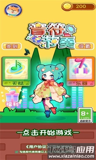 音符节奏手游最新版截图4