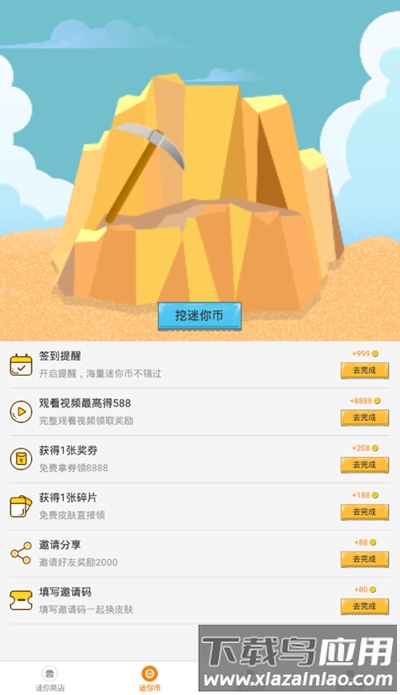 迷你荣耀免费下载安装