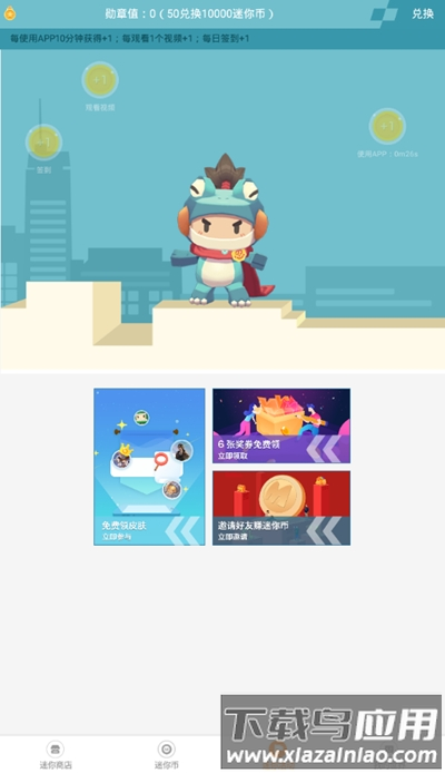 迷你荣耀官方版截图