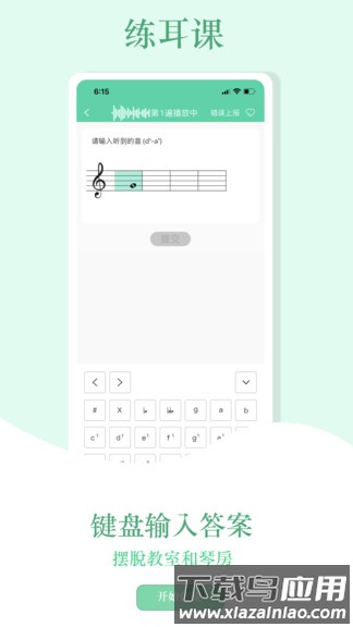 音符玩家乐理学习工具截图2