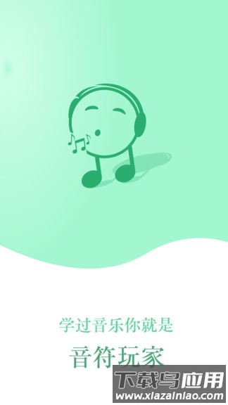 音符玩家乐理学习工具截图4