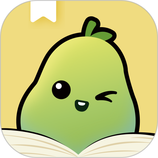 青梨小说阅读器