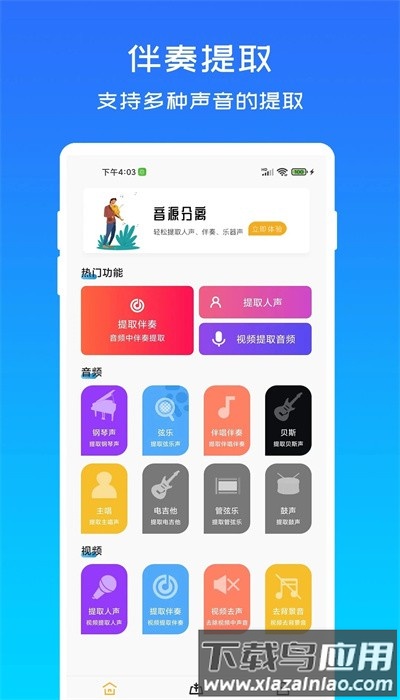 音源分离手机版截图1