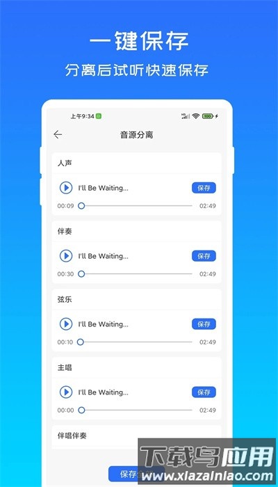 音源分离手机版截图3