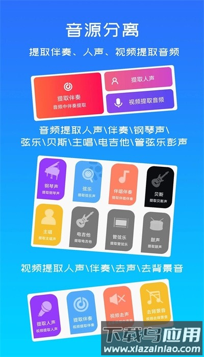 音源分离手机版截图4