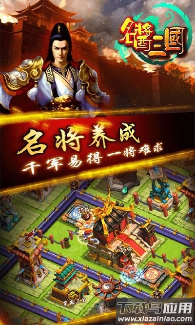 名酱三国游戏截图