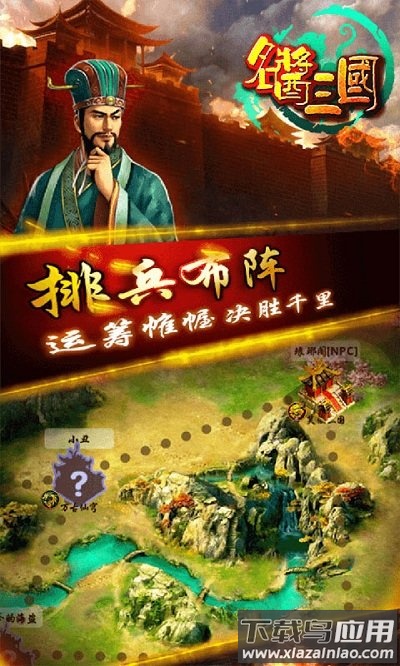 名酱三国游戏截图