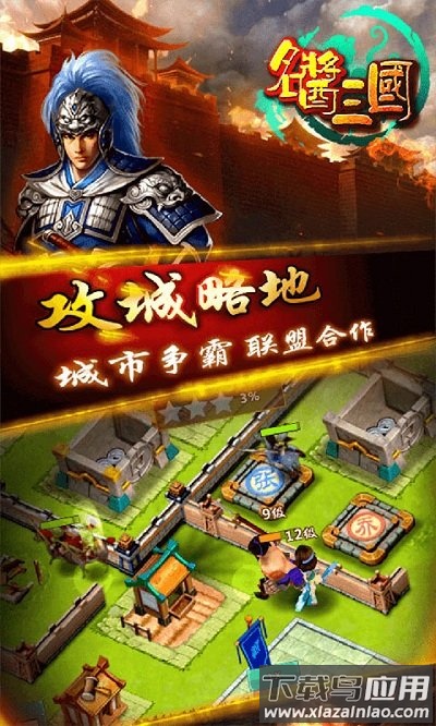 名酱三国游戏截图