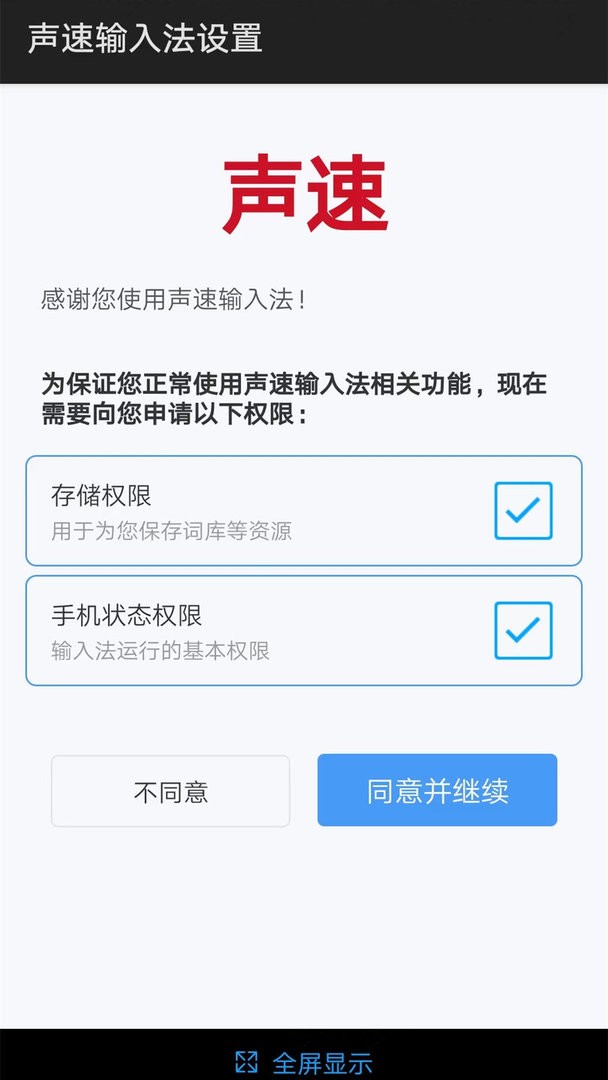 声速输入法官方版