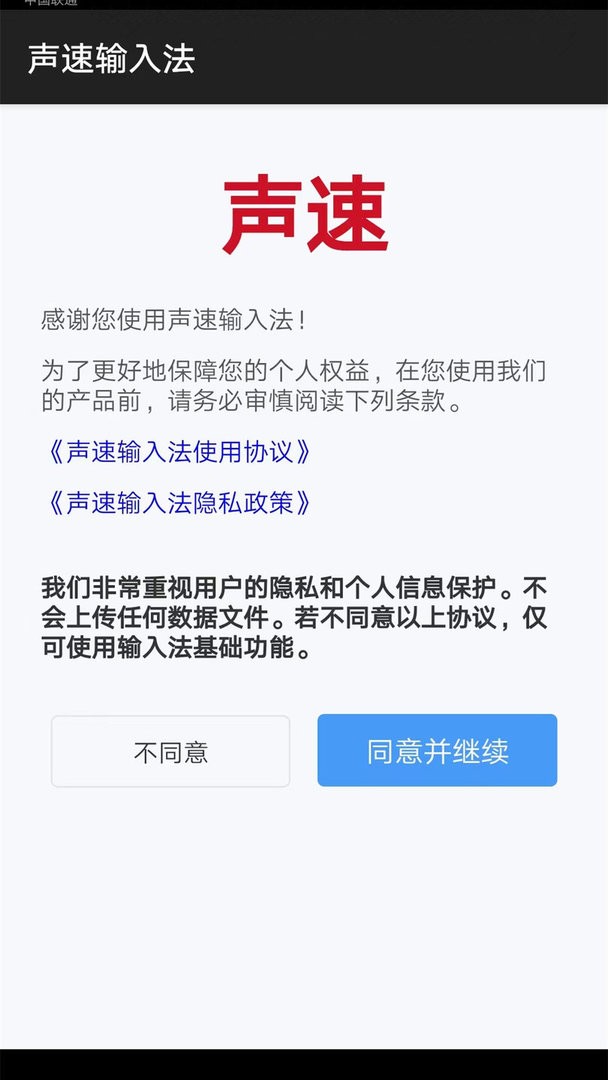 声速输入法官方版截图1