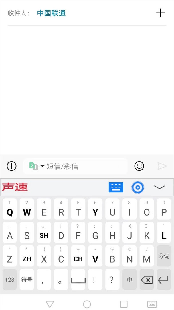 声速输入法官方版截图2