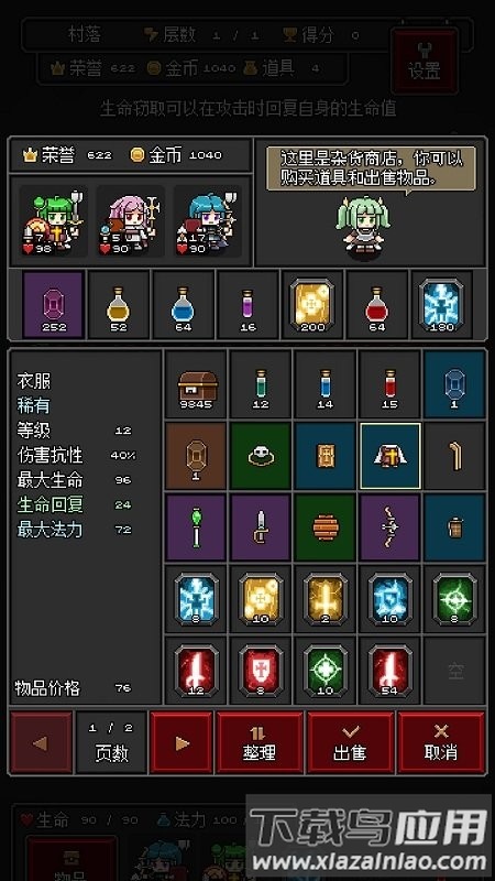 迷你地下城r游戏最新版截图1