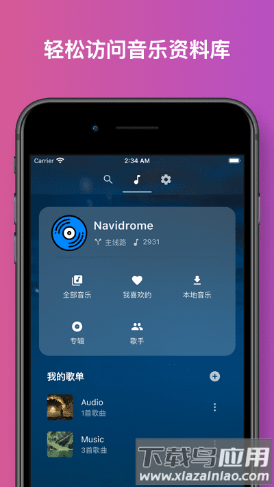 音流手机版截图1
