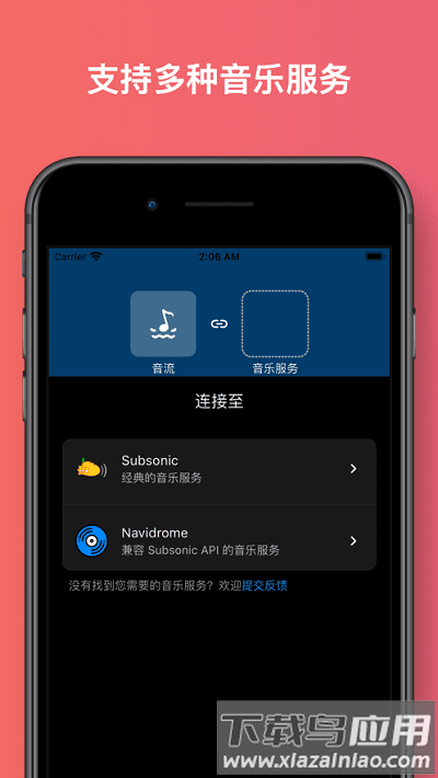 音流手机版截图2