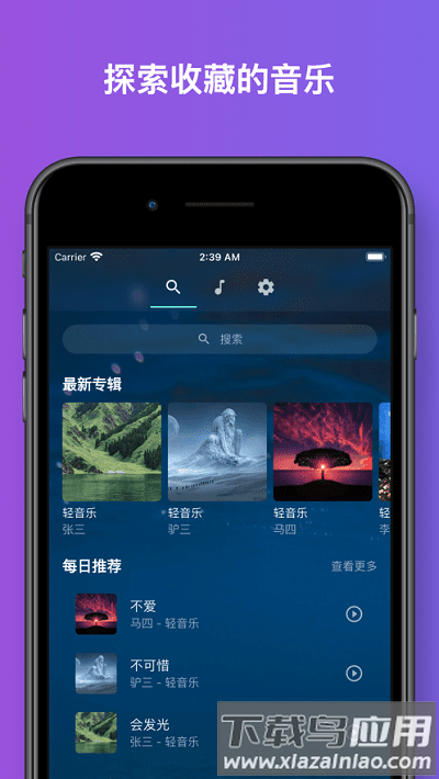 音流手机版截图3