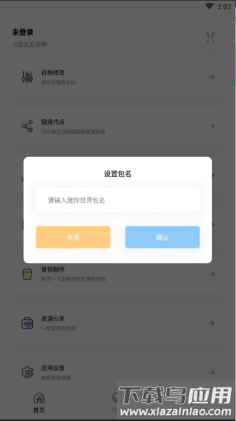 迷你兔迷你世界助手截图1