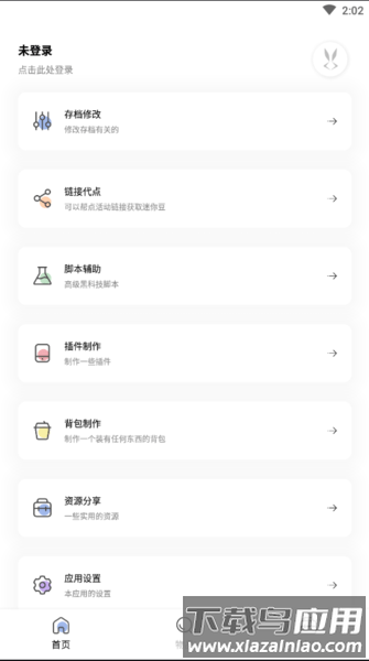 迷你兔迷你世界助手截图2
