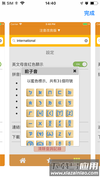 音标查询app最新版截图1