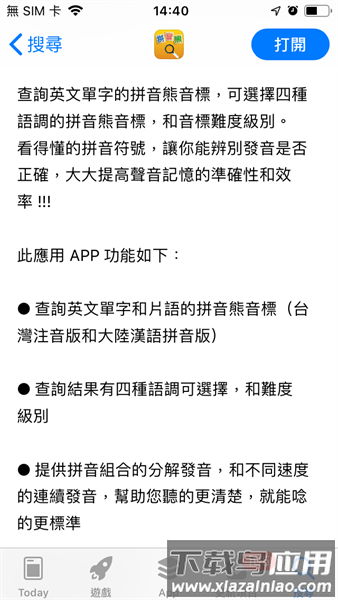 音标查询app最新版截图2