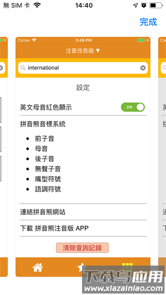 音标查询app最新版截图4