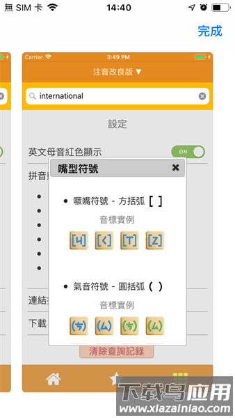 音标查询app最新版截图5