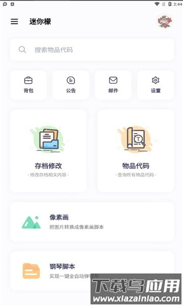 迷你世界迷你檬app截图4
