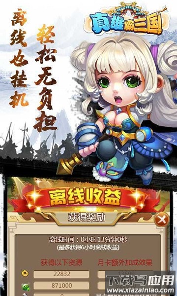真雄霸三国游戏