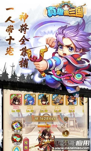 真雄霸三国手游最新版截图1