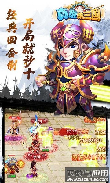 真雄霸三国手游最新版截图3