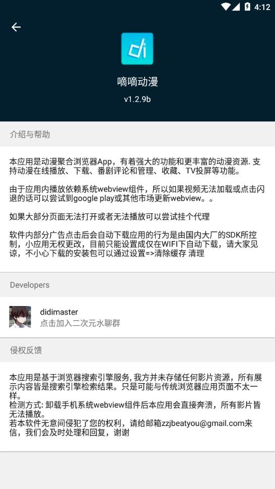 嘀嘀动漫软件(改名滴滴动画)最新版截图3